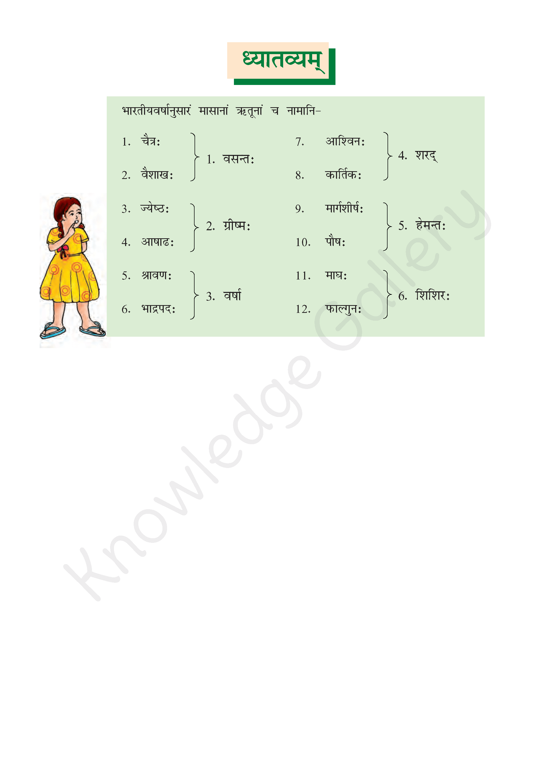 NCERT Solution For Class 7 Sanskrit Chapter 3 part 6